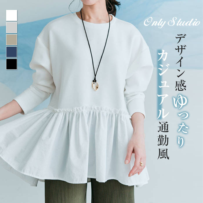 Tシャツ tシャツ レディース 新作 フェイクレイヤード 長袖 無地 パーカー アシンメトリー 切り替え トップス 春 秋 ラウンドネック カジュアル プルオーバー ドッキング デザイン感 レイヤード風 大人 通勤 OL お洒落 可愛い ゆったり 30代 40代 50代 着回し 送料無料