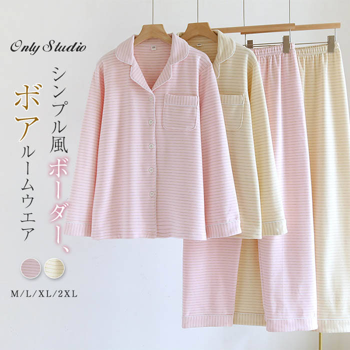 パジャマ ルームウェア レディース パンツセット 新作 ボーダー柄 上下セット ボア 厚手 長袖 折り襟 シャツ ロング パンツ 折り襟 秋 冬 前開き ナイトウエア 可愛い ゆったり セットアップ 防寒 部屋着 ロングパンツ カジュアル 柔らか 寝巻き 寝間着 大人 送料無料