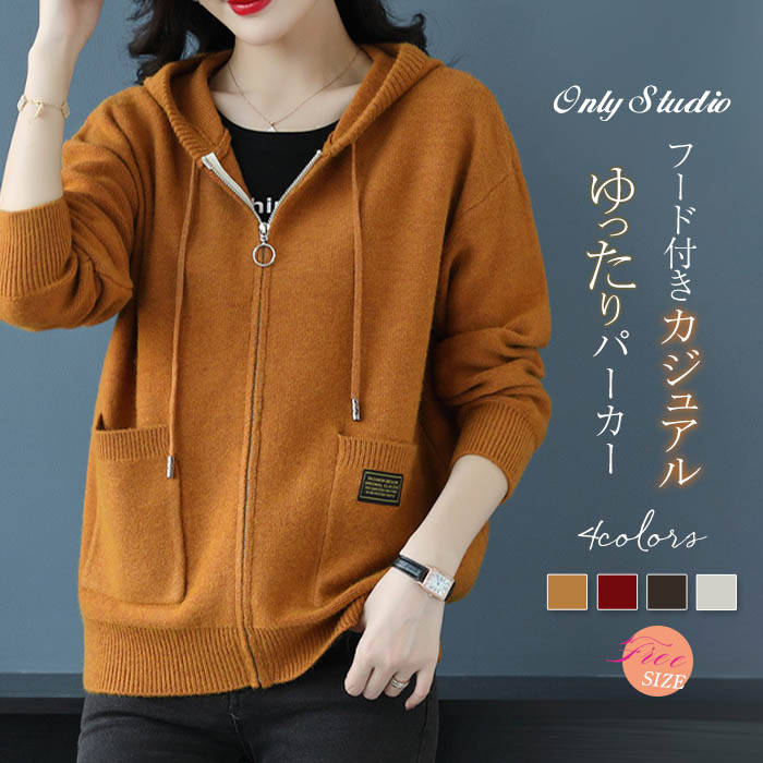 カーディガン セーター レディース 新作 フード付き ニット コート 長袖 厚手 無地 ニットカーディガン トップス パーカー アウター ポケット ファスナー 紐 春 秋 冬 カジュアル レトロ ゆったり 通勤 OL 体型カバー エレガント 大人 30代 40代 50代 着回し 送料無料