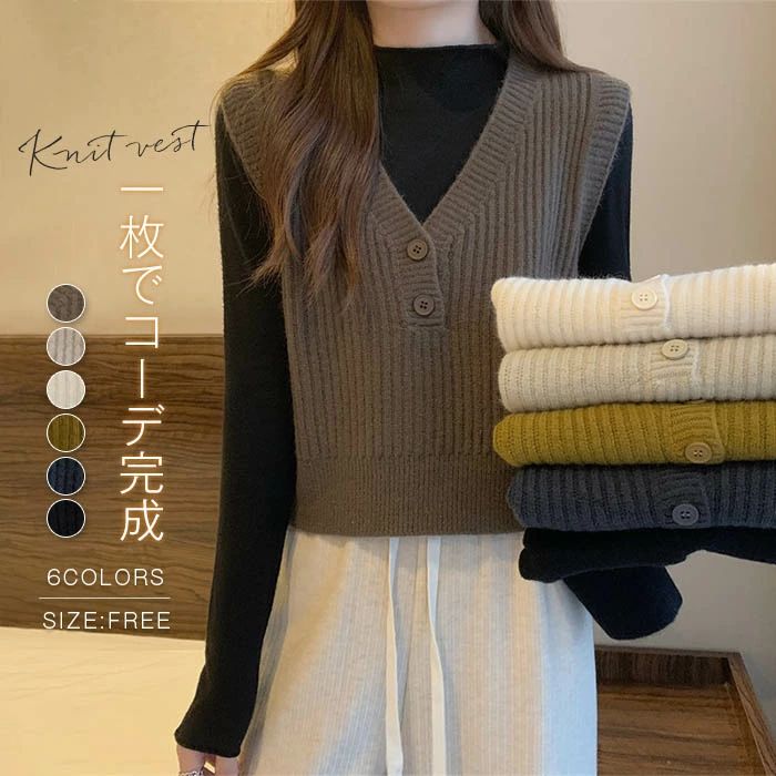 ニットベスト レディース Vネック ノースリーブニット トップス 無地 ニットチョッキ プルオーバー シンプル 柔らかい セーター ニットウェア きれいめ ショート丈 シンプル ファション 着痩せ 普段使い 送料無料