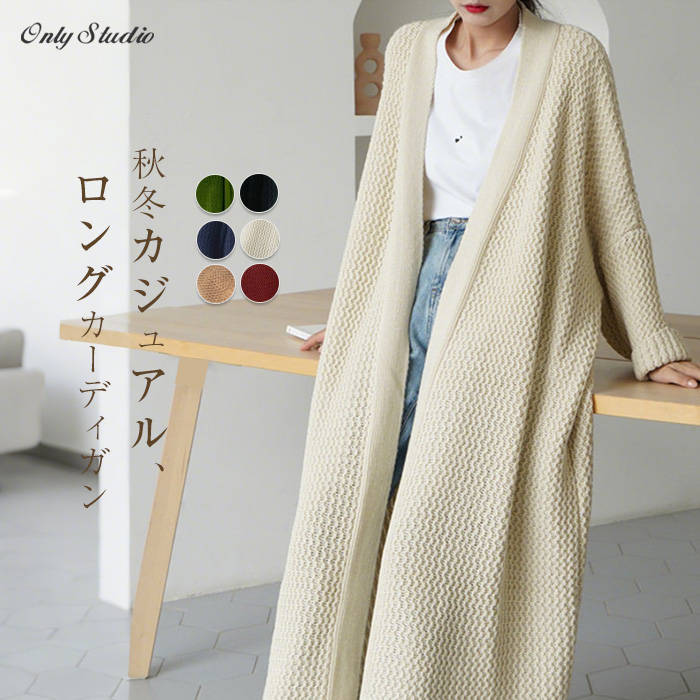 ロング カーディガン レディース ニット 新作 長袖 無地 セーター コート トップス Vネック アウター ロングカーディガン 前開き 羽織り ゆったり 秋 冬 カジュアル デザイン感 通勤 OL オフィス 着回し おしゃれ 体型カバー エレガント 30代 40代 50代 大人 送料無料