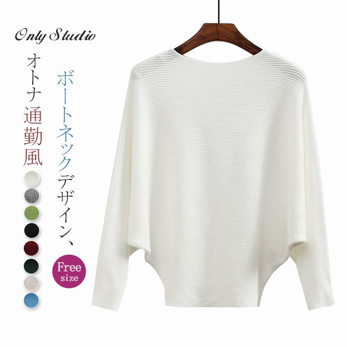 カットソー セーター レディース ニット 無地 長袖 ボートネック ドルマンスリーブ トップス プルオーバー Tシャツ tシャツ ゆったり 着痩せ 大人 おしゃれ オフィス 通勤 OL きれいめ カジュアル 着回し 大きいサイズ 大人 かわいい 30代 40代 50代 切り替え 送料無料