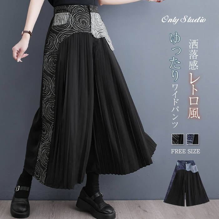 樂天商城 - パンツ ワイドパンツ レディース パンツドレス ロング ワイド パンツ 綿 薄手 デニム 切り替え プリント ガウチョパンツ デザイン感 プリーツ ボトムズ ハイウエスト 体型カバー レトロ 春 夏 着回し 着痩せ 美脚 おしゃれ カジュアル 通勤 OL オフィス 大人 送料無料