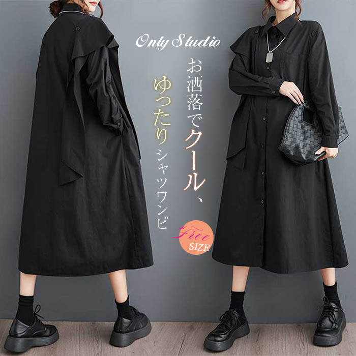 シャツワンピース レディース シャツ ワンピース アシンメトリー 新作 長袖 無地 綿 シャツ襟 デザイン感 ゆったり ロング ワンピ 前開き 羽織り ボタン 春 秋 着痩せ おしゃれ 体型カバー カジュアル 大人 通勤 OL オフィス 30代 40代 50代 切り替え 着回し 送料無料