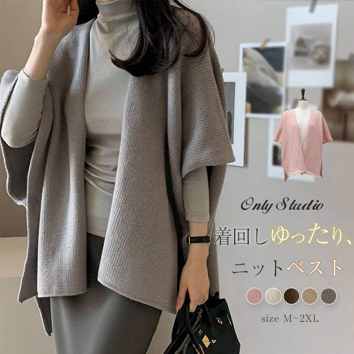 ニット カーディガン レディース ケープ マント 新作 無地 セーター ベスト カットソー トップス アウター 秋 冬 コート ニットセーター 前開き 羽織り ゆったり 通勤 OL オフィス ニットソー スリット カジュアル レイヤード風 重ね着 30代 40代 50代 大人 送料無料