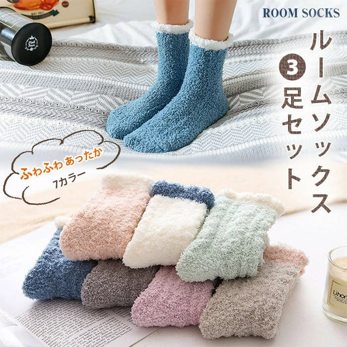 【一部即納】3足セット もこもこソックス 防寒靴下ふわふわしたルームソックス ソックス レディース 靴下 もこもこ 室内履き ソックス セット ふわふわ 厚手 暖かい 可愛い 秋冬 バレンタインデー プレゼント ギフト 送料無料