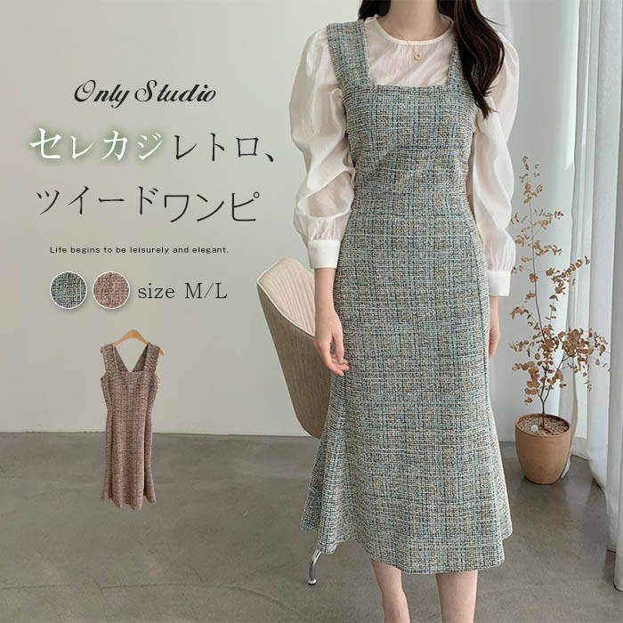 ジャンパースカート ワンピース レディース サロペットワンピース ツイード サロペット ワンピ マーメード ノースリーブ ベストワンピース ハイウエスト 春 秋...