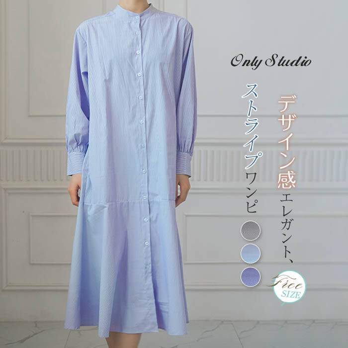 ワンピース シャツワンピース レディース 新作 ストライプ 綿 長袖 ロング シャツ ワンピ マーメイドワンピース 前開き 立ち襟 ボタン ゆったり 春 夏 秋 通勤 OL オフィス エレガント カジュアル お洒落 体型カバー 20代 30代 40代 50代 大人 着回し 切り替え 送料無料
