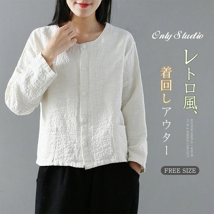 Rakuten - コート レディース 新作 カーディガン パーカー アウター トップス 無地 長袖 前開き ラウンドネック ゆったり 綿 コットン 羽織り 着痩せ 春 秋 体型カバー レトロ 羽織り 大人 カジュアル シンプル おしゃれ 通勤 OL オフィス 20代 30代 40代 50代 着回し 送料無料
