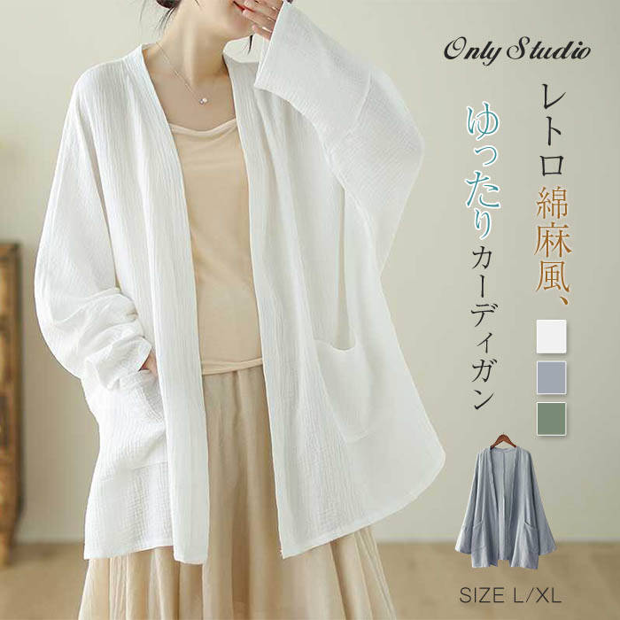 カーディガン シャツ レディース コート 綿麻 無地 長袖 アウター 前開き 羽織り 春 夏 秋 薄手 トップス ロング きれいめ ゆったり 中華風 シンプル レトロ 着痩せ ゆったり 通勤 OL オフィス 体型カバー ポケット 可愛い エレガント 大人 カジュアル 着回し 送料無料