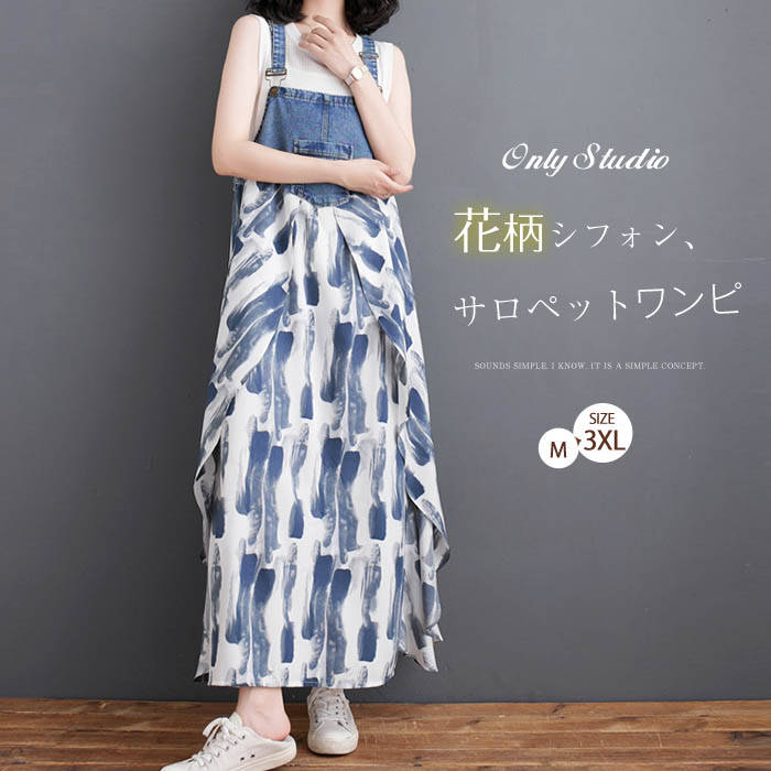 ジャンパースカート 切り替え レディース ノースリーブ 花柄 フリル デニム サロペット ワンピース 重ね着 オールインワン ジャンパー スカート シフォン デ...