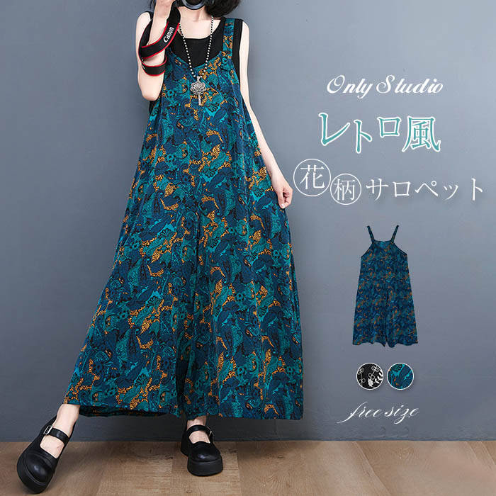 サロペット パンツ レディース ノースリーブ 花柄 オールインワン サロペットパンツ ロング パンツドレス ワイドパンツ オーバーサイズ 大きいサイズ 着痩せ 体型カバー 重ね着 レイヤード風 大人 きれいめ レトロ カジュアル お洒落 ゆったり 春 夏 エレガント 送料無料