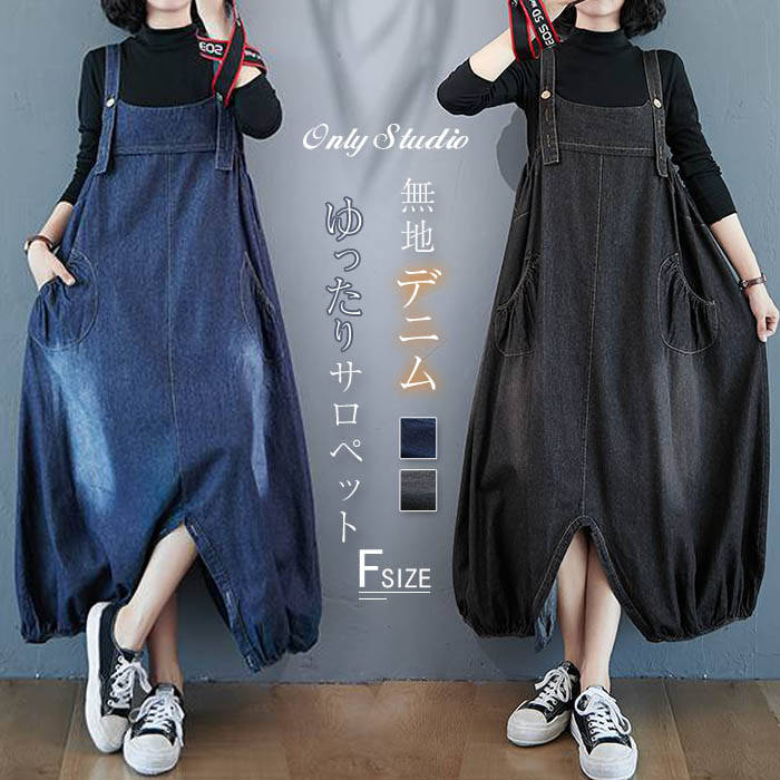 サロペット パンツ デニム サロペットパンツ オールインワン レディース パンツドレス デニムパンツ オーバーオール ワイドパンツ ガウチョパンツ ゆったり 体...