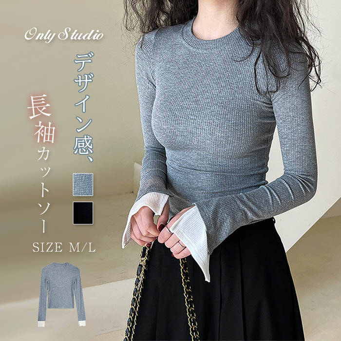 カットソー Tシャツ ニット トップス ベーシック 長袖 無地 フレア袖口 インナー レディース タイツ ストレッチ セーター プルオーバー クルーネック デザイン感 レトロ 体型カバー かわいい 春 秋 重ね着 大人 通勤 OL オフィス 20代 30代 40代 50代 着回し 送料無料