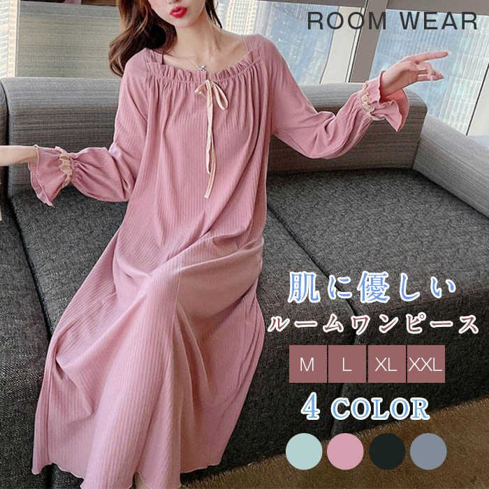 一部即納 パジャマ ワンピース ロングワンピース ネグリジェ ルームウェア レディース ロング ルームワンピース リボン 可愛い 長袖 ルーム 寝巻き 寝間着 ...