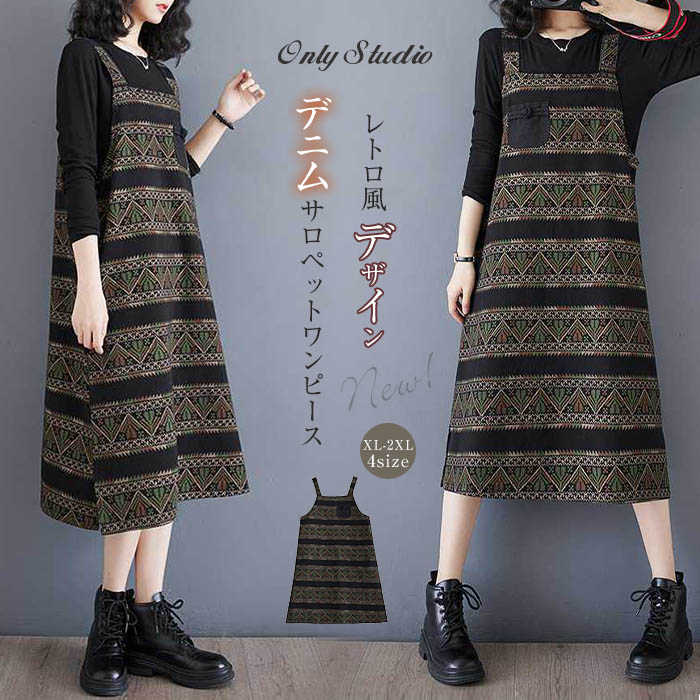 綿 デニム サロペット ワンピース レディース ジャンパースカート 幾何柄 ボーダー 花柄 デニムワンピース サロペットワンピース ワンピ プリント スリット ...