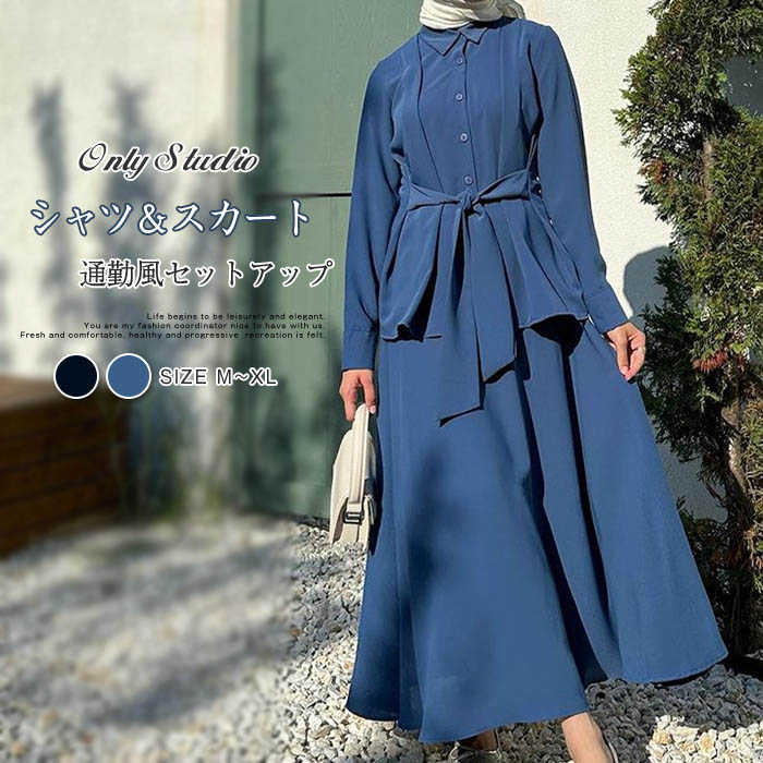 スカート セットアップ シャツ ブラウス トップス ウエストリボン 長袖 無地 レディース スカートセット 2点セット 新作 春 夏 秋 上下セット ロングスカート ゆったり カジュアル エレガント ボタン 体型カバー 通勤 OL オフィス 20代 30代 40代 50代 着回し 送料無料