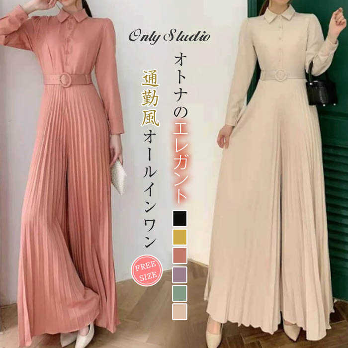 オールインワン パンツドレス サロペット ロング パンツ ワイドパンツ 新作 春 秋 秋服 長袖 無地 ドレス レディース 着痩せ ハイウエスト おしゃれ ベル...