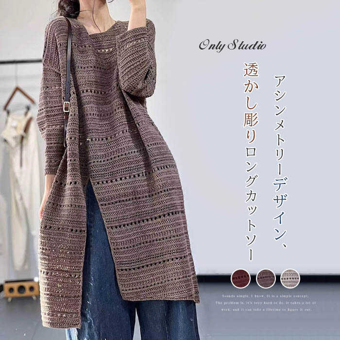 ロング カットソー ニット ワンピース ロングシャツ レディース ワンピ 長袖 ロングカットソー 透かし彫り スリット アシンメトリー プルオーバー カジュアル ラウンドネック デザイン感 体型カバー ゆったり かわいい 春 秋 着・せ 通勤 OL 20代 30代 40代 送料無料