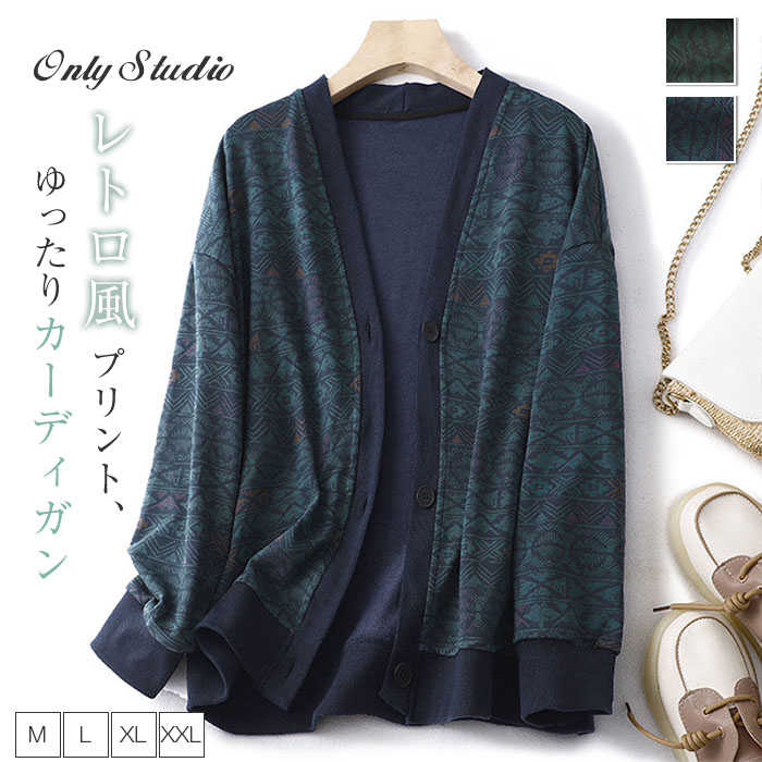 ニット カーディガン レディース トップス セーター コート 羽織り 新作 秋 冬 長袖 花柄 プリント 幾何柄 上着 前開き おしゃれ ゆったり かわいい レトロ 通勤 OL オフィス ボタン リブ 可愛い 着・せ カジュアル エレガント 大人 30代 40代 50代 送料無料