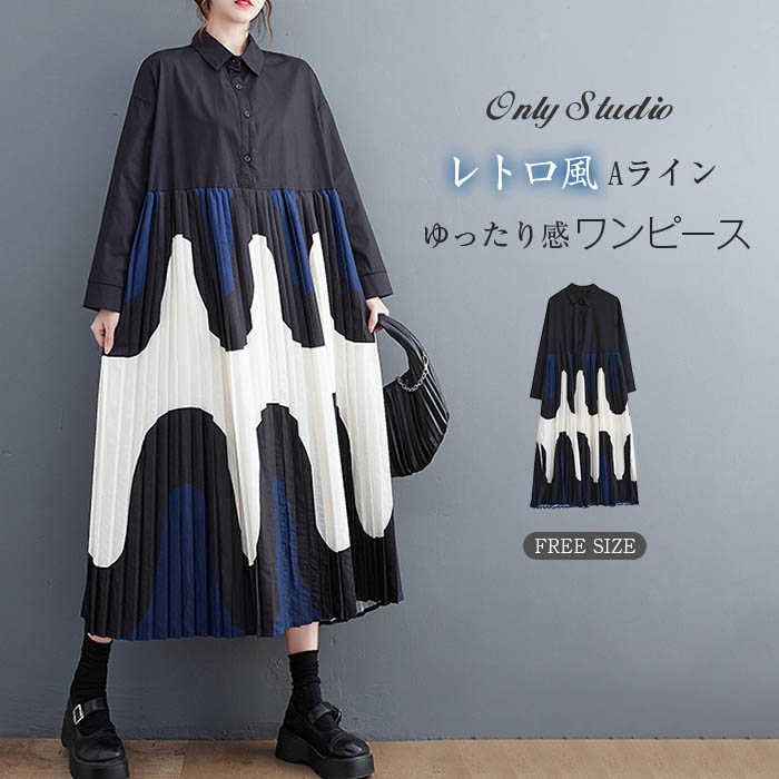 シャツワンピース ワンピース レディース ロングワンピース フリル ロング プリント ゆるっとワンピース 長袖 ロング丈 ミモレ丈 体型カバー ゆったり Aライン ロングワンピ 着痩せ 切り替え レトロ エレガント 30代 40代 50代 春 秋 カジュアル 大きいサイズ 送料無料