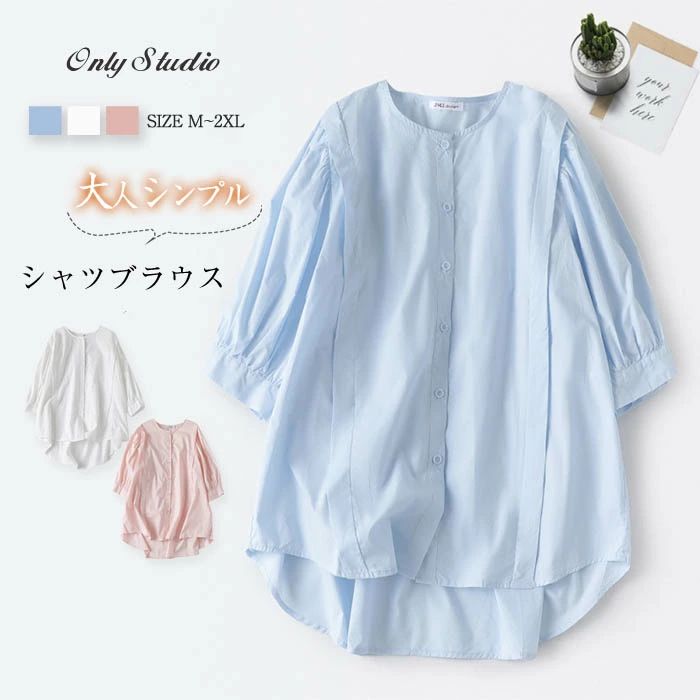 シャツ ブラウス レディース 春 夏 秋 長袖 七分袖 トップス チュニック 前開き シャツブラウス