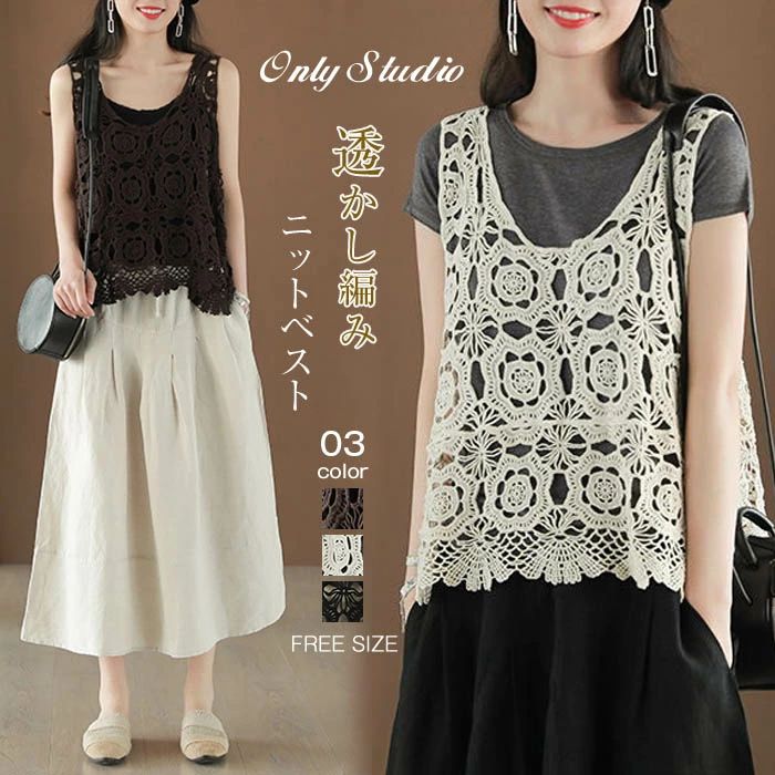 ベスト 綿 ニットベスト ジャケット ショート丈 トップス レイヤード 透かし編み 透かし彫り Uネック オフィス 花柄 総柄 ノースリーブ 春 夏 フェミニン おしゃれ ショート丈 プルオーバー タンクトップ 重ね着 カジュアル 体型カバー 通勤 OL 可愛い 送料無料