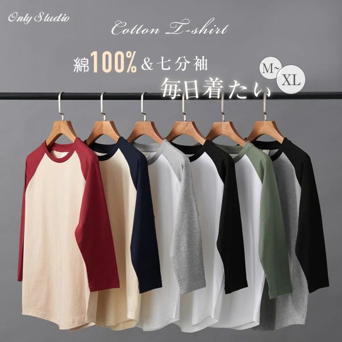 Tシャツ 7分袖 レディース 綿100% コットン100％ 長袖 カットソー 二の腕カバー カジュアル 丸首 Uネック クルーネック 春 夏 インナー シンプル 無地 トップス プルオーバー バイカラー 大きいサイズ 大きめ ゆったり ホワイト 白 ブラック 黒 20代 30代 40代 送料無料