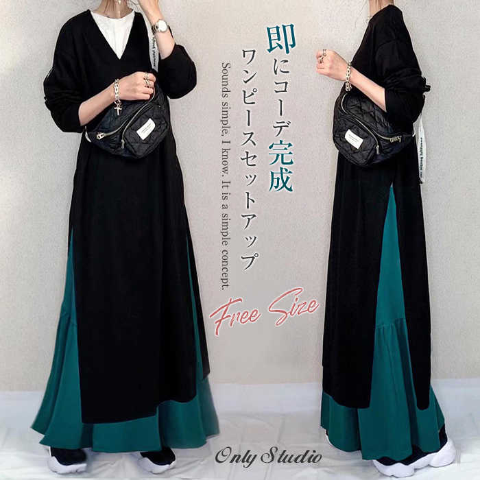ワンピース セットアップ レディース 春 秋 長袖 ロング ワンピース スカート セットアップ マキシ丈 ..