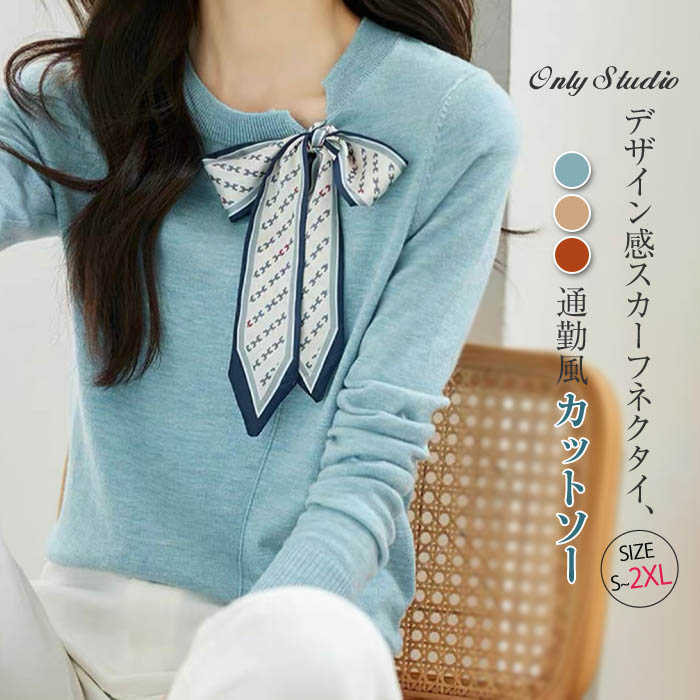 カットソー セーター ニット シャツ ブラウス スカーフネクタイ シャツブラウス レディース トップス コート 長袖 プルオーバー ラウンドネック 春 秋 新作 ゆったり エレガント カジュアル 体型カバー 通勤 OL オフィス 着痩せ おしゃれ 着回し 大人 切り替え 送料無料