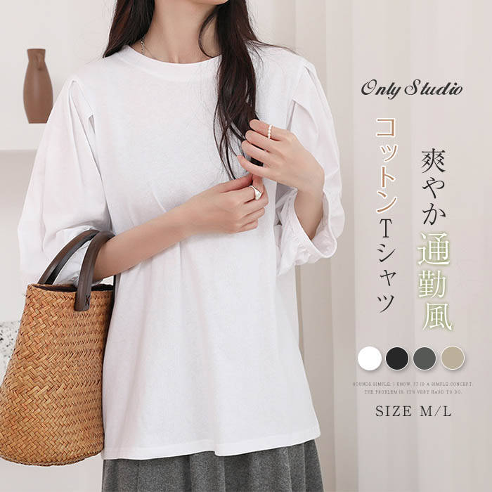 Tシャツ レディース 新作 七分袖 バルーン袖 トップス 綿 コットン 無地 プルオーバー ラウンドネック シャツ ブラウス 春 夏 秋 tシャツ カジュアル シンプル レトロ ゆったり 体型カバー 着痩せ 通勤 OL かわいい 大人 着回し おしゃれ 20代 30代 40代 50代 送料無料