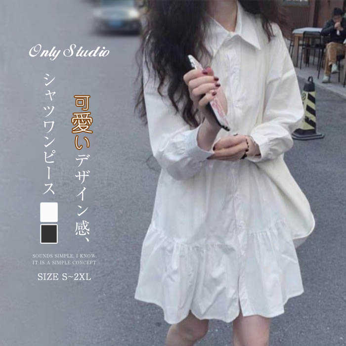 シャツ ワンピース チュニック ブラウス シャツワンピース トップス レディース 無地 長袖 Aライン シンプル 切り替え 前開き 新作 春 秋 ゆったり 着・せ ボタン 体型カバー 大人 エレガント おしゃれ 20代 30代 40代 50代 カジュアル 通勤 OL オフィス 送料無料