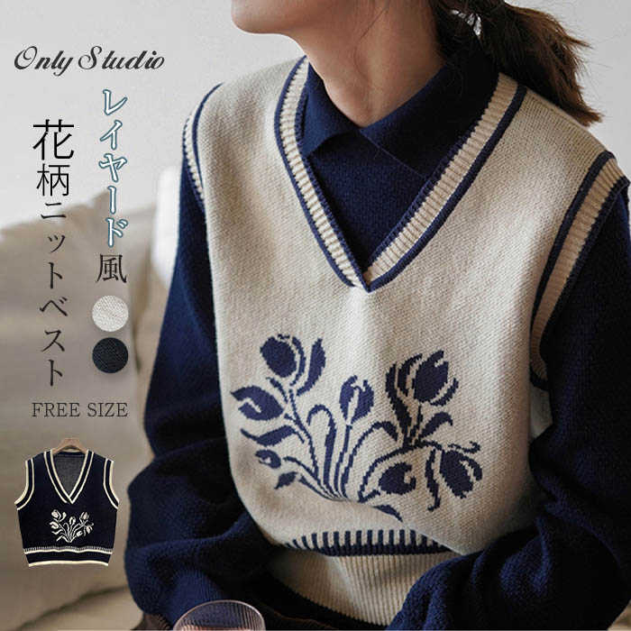 ニットベスト ベスト ニット レディース ニット セーター ノースリーブ 重ね着 トップス プルオーバー ニットチョッキ Vネック 春 秋 冬 花柄 大人 オフィス 新作 レトロ 通勤 OL カジュアル レイヤード風 ショート丈 エレガント ベージュ 30代 40代 50代 送料無料
