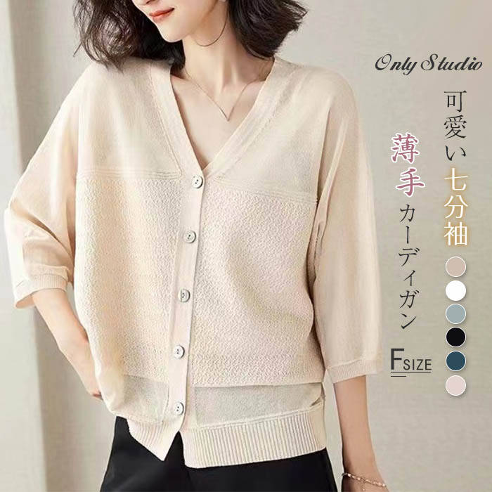 カットソー カーディガン レディース 薄手 無地 七分袖 コート アウター トップス 春 夏 ニット 前開き 羽織り ボタン ボレロ ショート ゆったり 透け感 かわいい おしゃれ きれいめ カジュアル エレガント 通勤 OL オフィス 大人 着回し 切り替え 送料無料