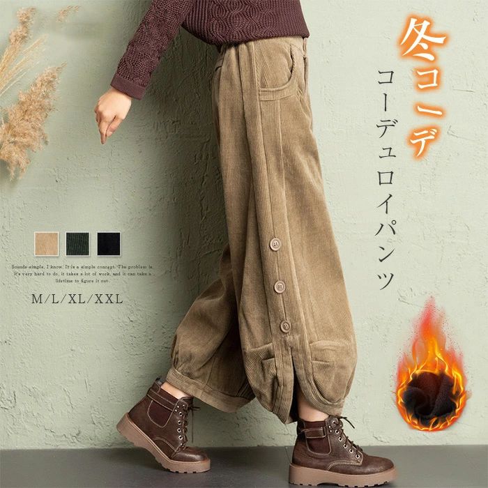 乐天商城 - パンツ ワイド ロング レディース 裏起毛 サイドボタン ポケット付き ジョガーパンツ ボトムス 無地 コーデュロイ ズボン ゆったり 厚手 暖かい 秋 冬 ハイウエスト体型カバー きれいめ 通勤 送料無料