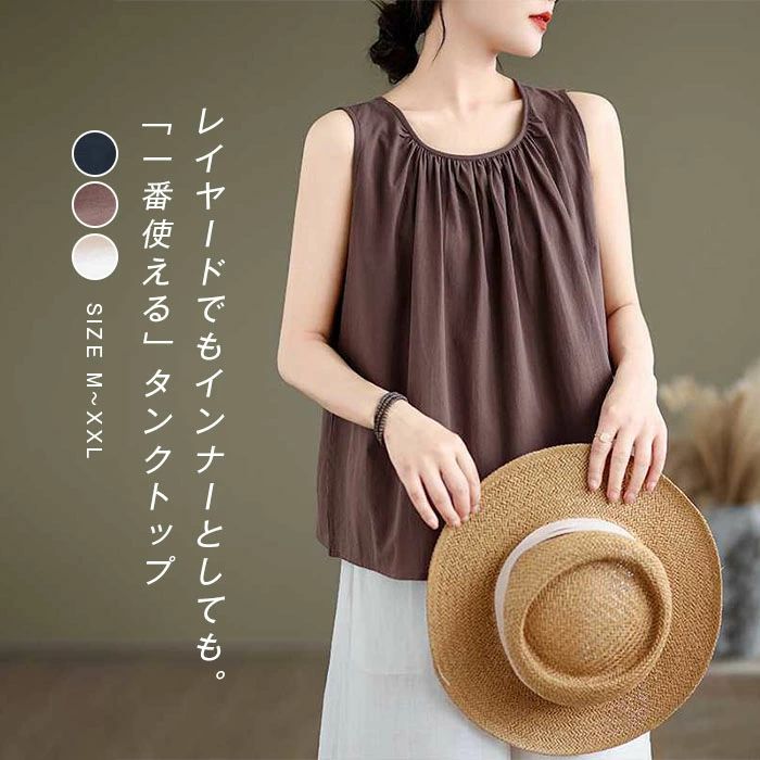 タンクトップ レディース 夏 トップス インナー 薄手 涼しい タンク ノースリーブ tシャツ クルーネック ノースリーブブラウス ゆったり 大人 リラックス カジュアル 森ガール 重ね着 レイヤード ギャザー 無地 シンプル 春 夏 部屋着 30代 40代 50代 ブラック 黒 通勤