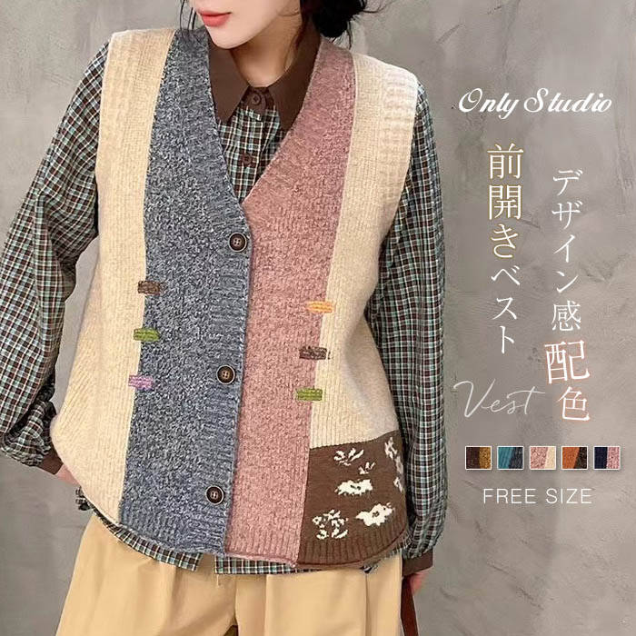 ベスト ニット レディース アシンメトリー カーディガン Vネック 切り替え コーデ トップス ノースリーブ アウター デザイン感 配色 春 秋 冬 ニットベスト 前開き コート おしゃれ 着回し 体型カバー レトロ カジュアル 通勤 OL オフィス レイヤード 羽織り 重ね着 大人