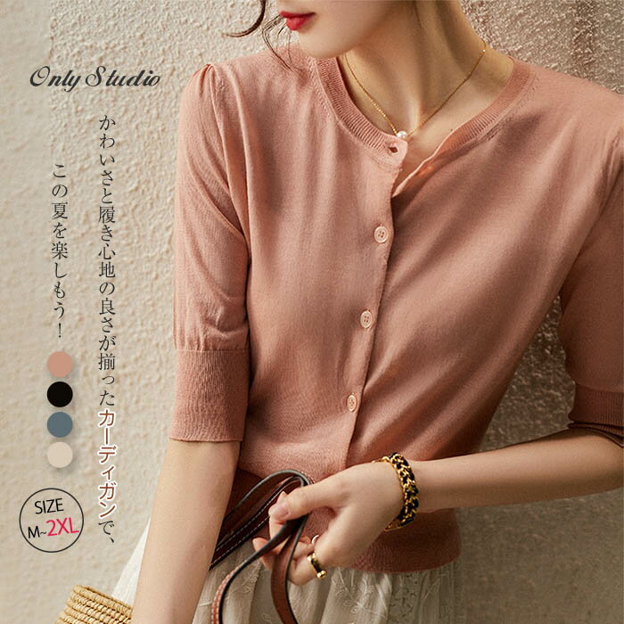 カーディガン レディース 春夏 ジャケット コート UVケア 七分袖 薄手 サマーニット ニット カーディガン トップス 羽織り 前開き サマー アウター カーデ ゆったり 大きいサイズ 春 夏 サマー 軽 紫外線対策 通勤 オフィス きれいめ カジュアル 体型カバー 無地 着回し