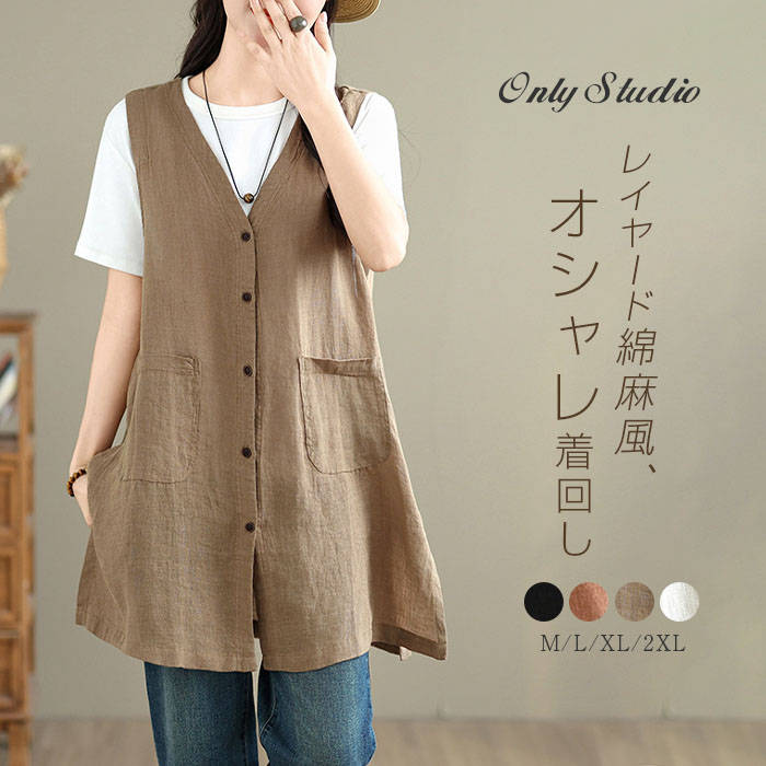 ベスト ジレ 綿 レディース 新作 Vネック ノースリーブ 無地 ロングベスト ジレベスト 重ね着 ポケット 春 夏 ロングジレ リネン 綿麻風 トレンチベスト トップス 前開き 羽織り ボタン 春 夏 秋 大きいサイズ ゆったり 大人 OL 通勤 30代 40代 50代 着回し 送料無料
