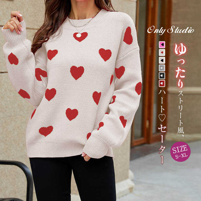ニット セーター ハート柄 レディース カットソー 秋 冬 トップス 新作 長袖 厚手 ニットセーター ジャカード プルオーバー ゆったり ラウンドネック 可愛い お洒落 体型カバー ガーリー カジュアル ストリート 通学 かわいい 通勤 OL おしゃれ 20代 30代 40代 送料無料