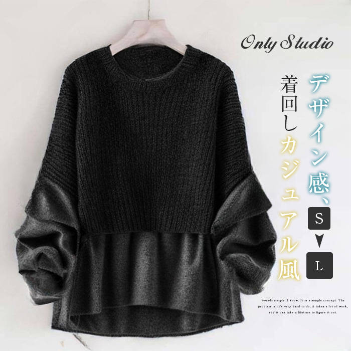 セーター レディース 新作 カットソー ニット 厚手 フェイクレイヤード ラウンドネック 綿 トップス 無地 配色 長袖 秋 冬 プルオーバー ゆったり デザイン感 大人 カジュアル エレガント 30代 40代 50代 通勤 OL オフィス おしゃれ かわいい 着回し 切り替え 送料無料