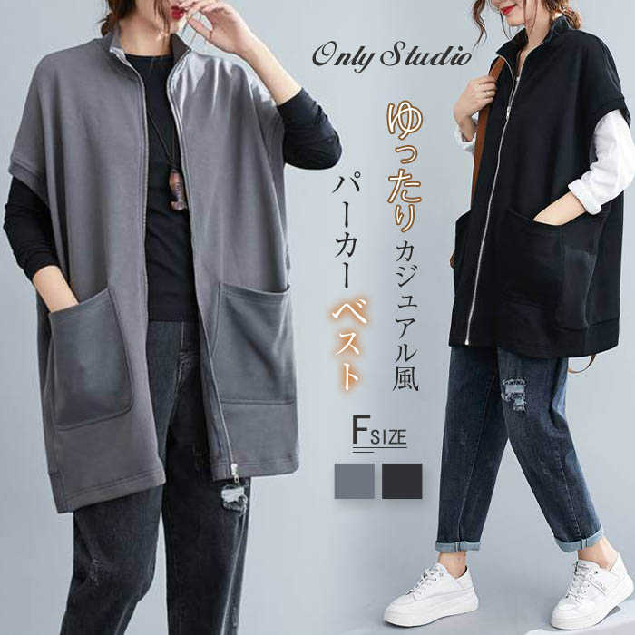 パーカー ベスト レディース パーカーベスト ジレ パーカージレ トップス レディース ファスナー 前開き コート 羽織り カジュアル ゆったり ノースリーブ ポケット付き おしゃれ シンプル 秋 冬 体型カバー 通勤 OL オフィス 大人可愛い 重ね着 フリーサイズ 送料無料