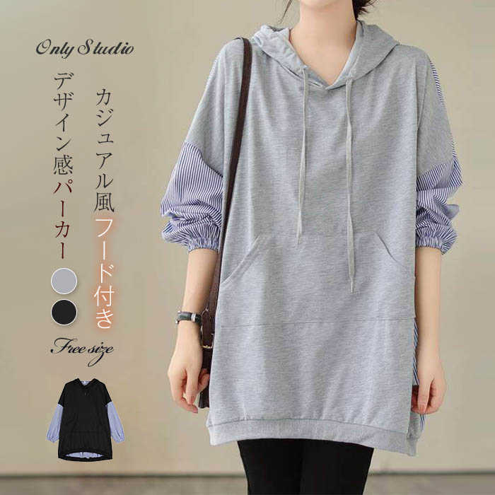 パーカー シャツ フード付き レディース ストライプ 新作 長袖 フェイクレイヤード 配色 プルオーバー チュニック ブラウス カジュアル ストリート 春 夏 秋 大きいサイズ ゆったり ポケット付き ロング 体型カバー 通勤 OL オフィス 30代 40代 着回し 大人 送料無料