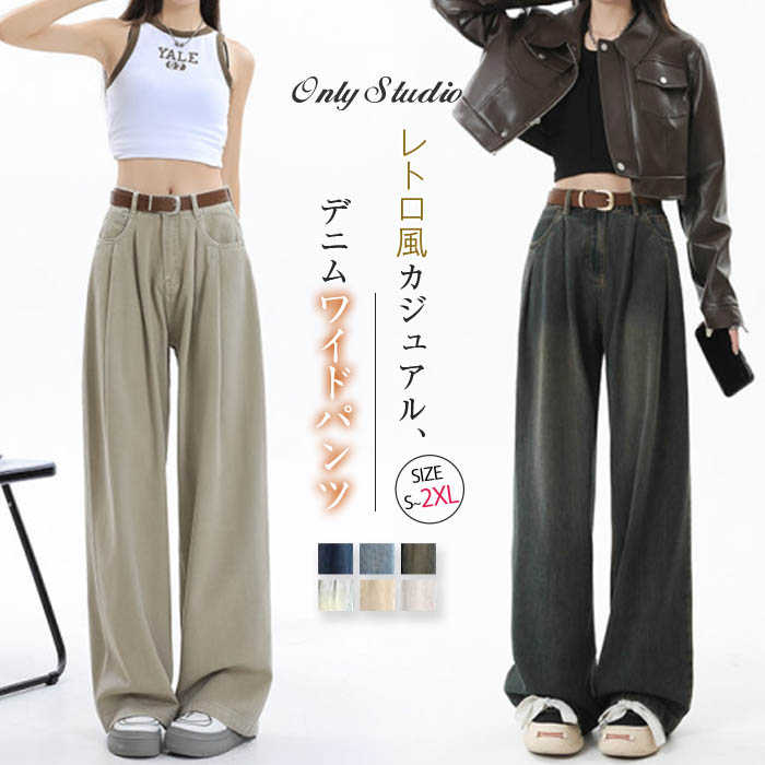 デニム ワイド パンツ ワイドパンツ レディース ロング デニムパンツ ボトムス ジーンズ ハイウエスト 薄手 ガウチョパンツ 体型カバー ロングパンツ 大きいサイズ 春 秋 着痩せ 美脚 ゆったり レトロ カジュアル 通勤 OL オフィス 20代 30代 40代 50代 大人 送料無料