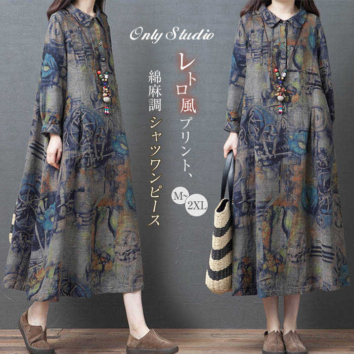 ワンピース レディース シャツワンピース ロングワンピース ロング ワンピ 綿麻 長袖 プリント 折り襟 プルオーバー カジュアル ゆったり レトロ 新作 春 夏 秋 着・せ 大きいサイズ 通勤 OL オフィス エレガント 大人 おしゃれ 20代 30代 40代 50代 きれいめ 送料無料