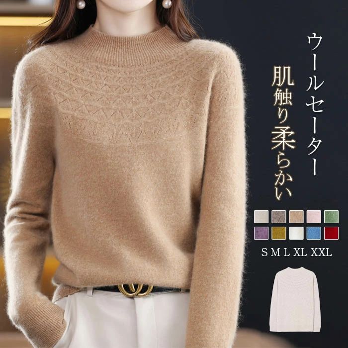 ニットセーター トップス ウールセーター レディース ハイネック 長袖 中厚手 秋 冬 クルーネック 無地 ハイゲージ セーター ニットウェア プルオーバー ソフト エレガント 体型カバー シンプル きれいめ フェミニン 20代 30代 40代 通勤 送料無料