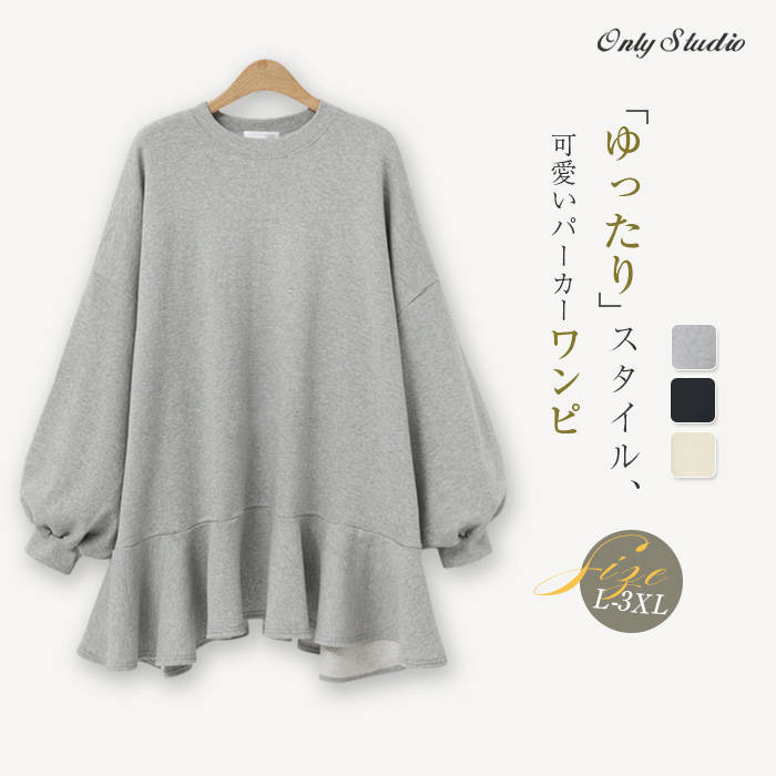 チュニック ワンピース レディース パーカー 無地 長袖 バルーン袖 ベーシック ラウンドネック トップス アシンメトリー プルオーバー チュニックワンピース ...