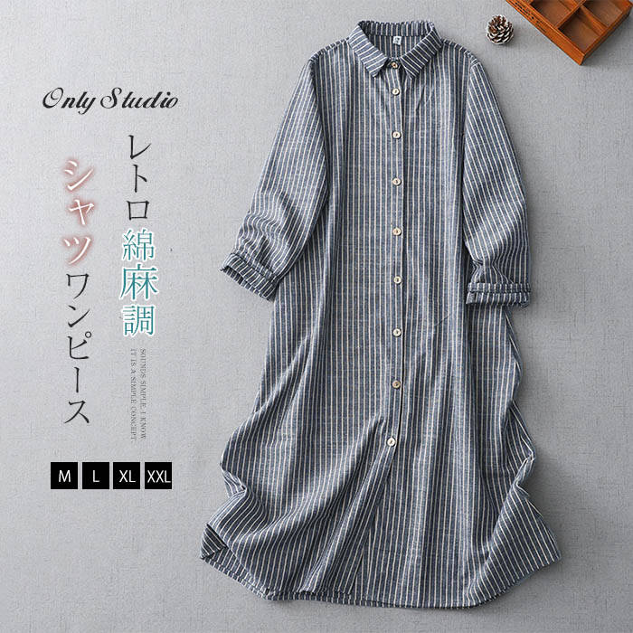Rakuten - ワンピース シャツワンピース レディース 新作 ストライプ 長袖 綿麻 薄手 ロング シャツ ワンピ シャツ襟 シャツワンピ 前開き 羽織り ボタン コート レトロ ポケット ゆったり 春 秋 通勤 OL オフィス カジュアル 体型カバー 30代 40代 50代 大人 着回し 送料無料