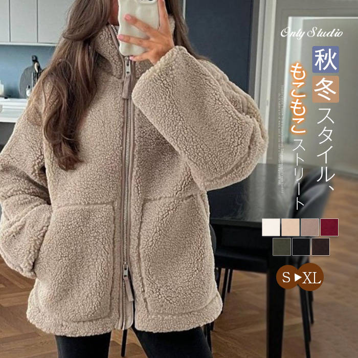 ブルゾン ジャケット レディース ボア コート 新作 長袖 厚手 無地 ファスナー ボアブルゾン ラシャコート トップス ハイネック ゆったり 秋 冬 カジュアル アウター ポケット 大人 防寒 暖か ストリート おしゃれ もちもち 通勤 OL オフィス 着回し 切り替え 送料無料