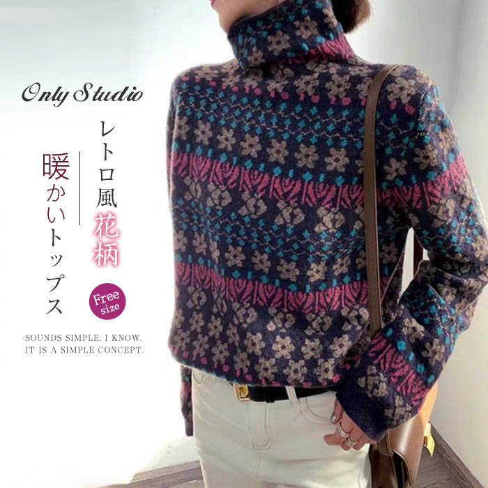 カットソー レディース 長袖 花柄 ベーシック セーター トップス ニット 秋 冬 新作 ニットセーター ジャカード プルオーバー タートルネック 大人 ゆったり お洒落 カジュアル エレガント 通学 かわいい レトロ 通勤 OL 重ね着 おしゃれ 20代 30代 40代 50代 送料無料